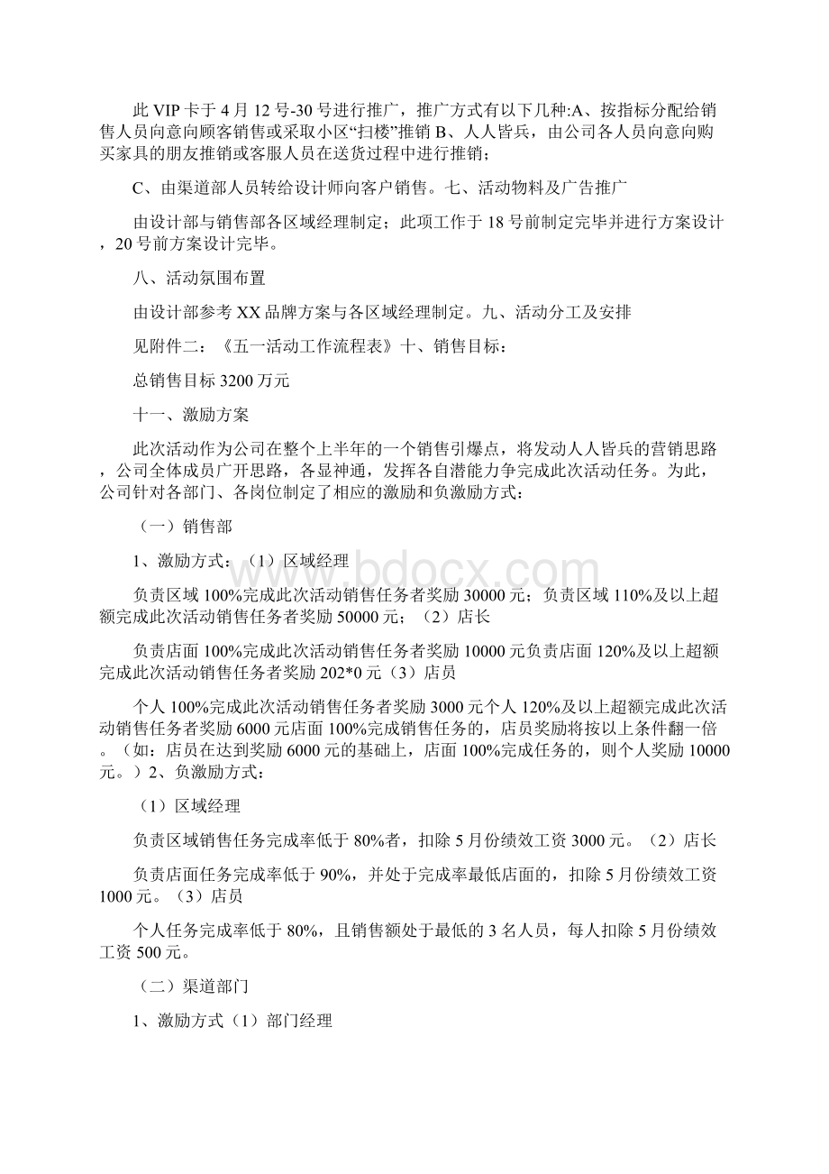 《家具商场促销活动策划方案》成功案例Word文档下载推荐.docx_第2页