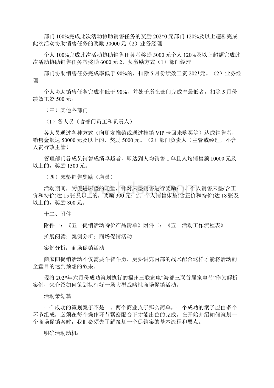 《家具商场促销活动策划方案》成功案例Word文档下载推荐.docx_第3页