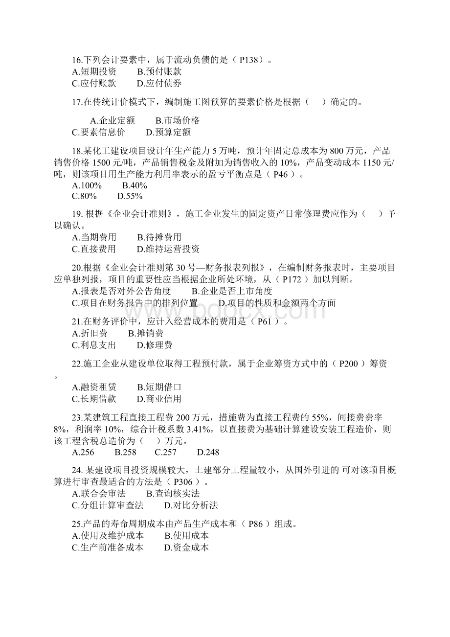 一级建造师工程经济历年真题与答案部分带解析版Word下载.docx_第3页