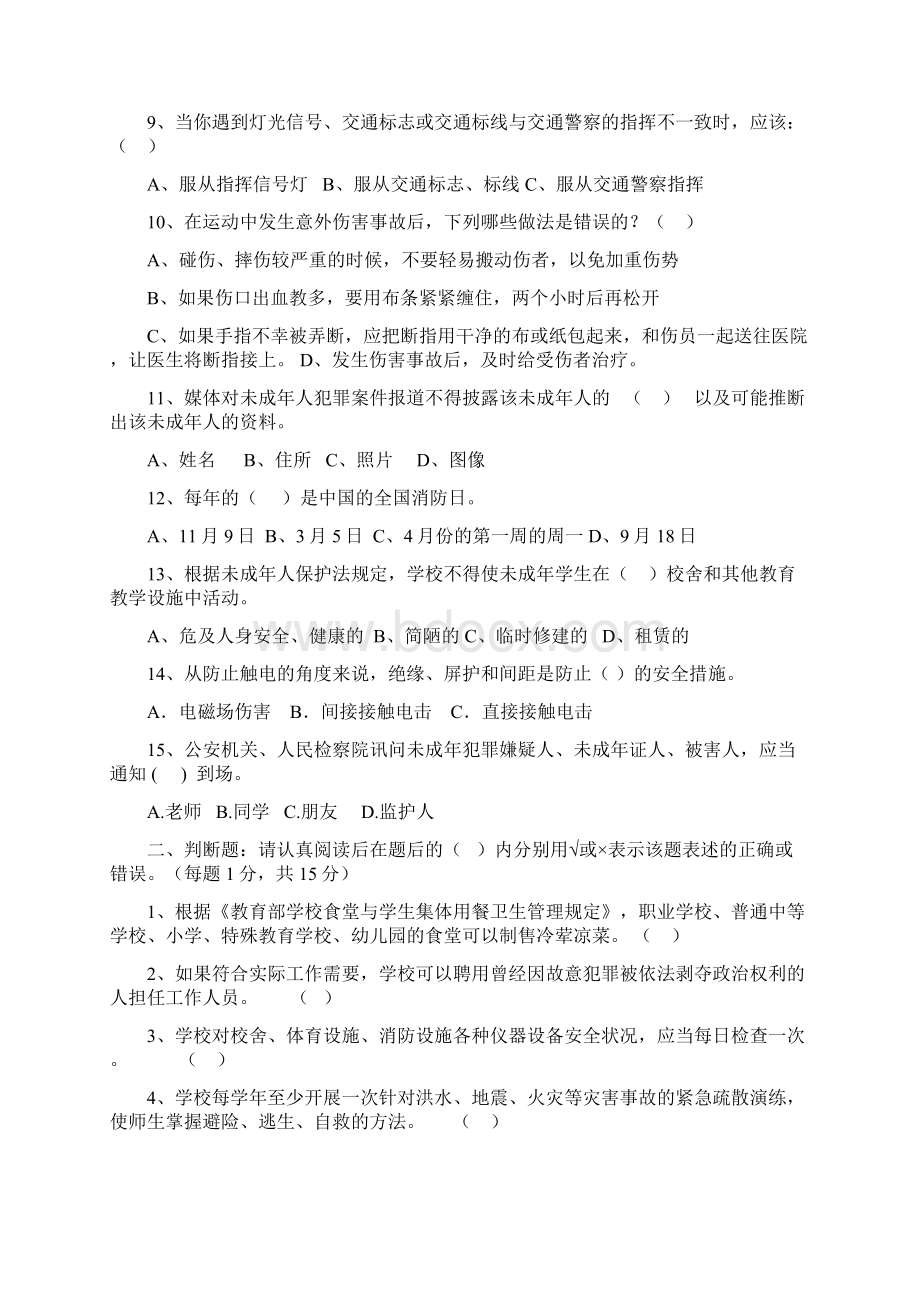 公共安全教育模拟试题及答案.docx_第2页