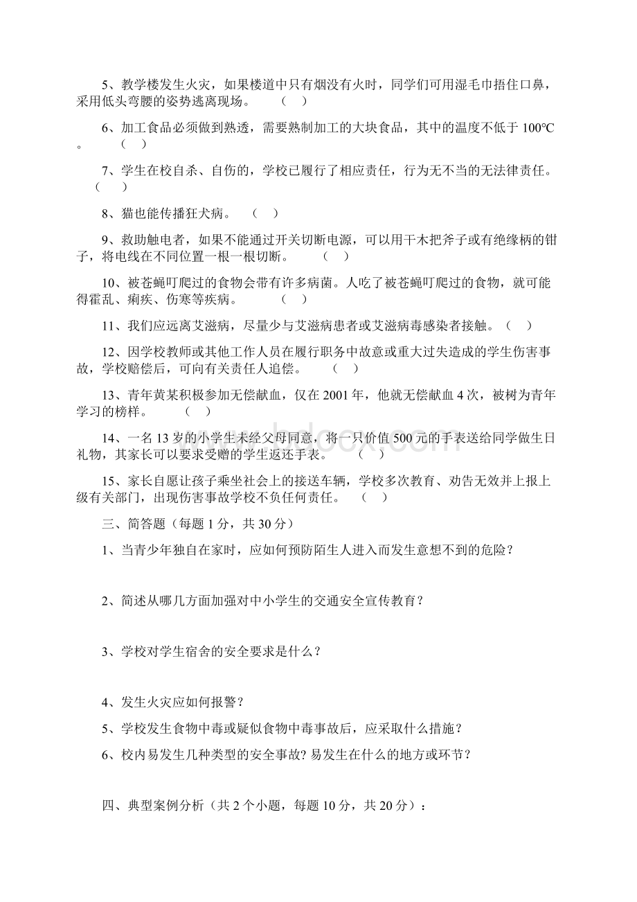 公共安全教育模拟试题及答案.docx_第3页