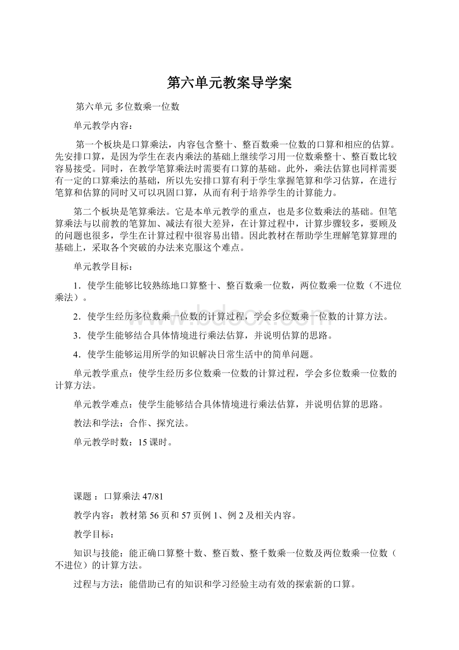 第六单元教案导学案.docx_第1页