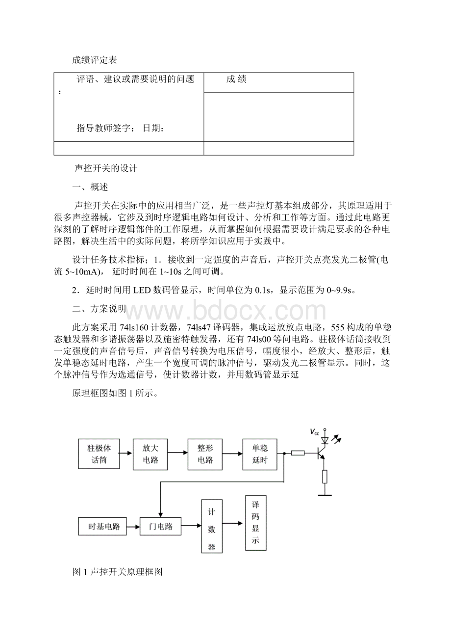 数电课设声控开关的设计课程设计Word下载.docx_第3页