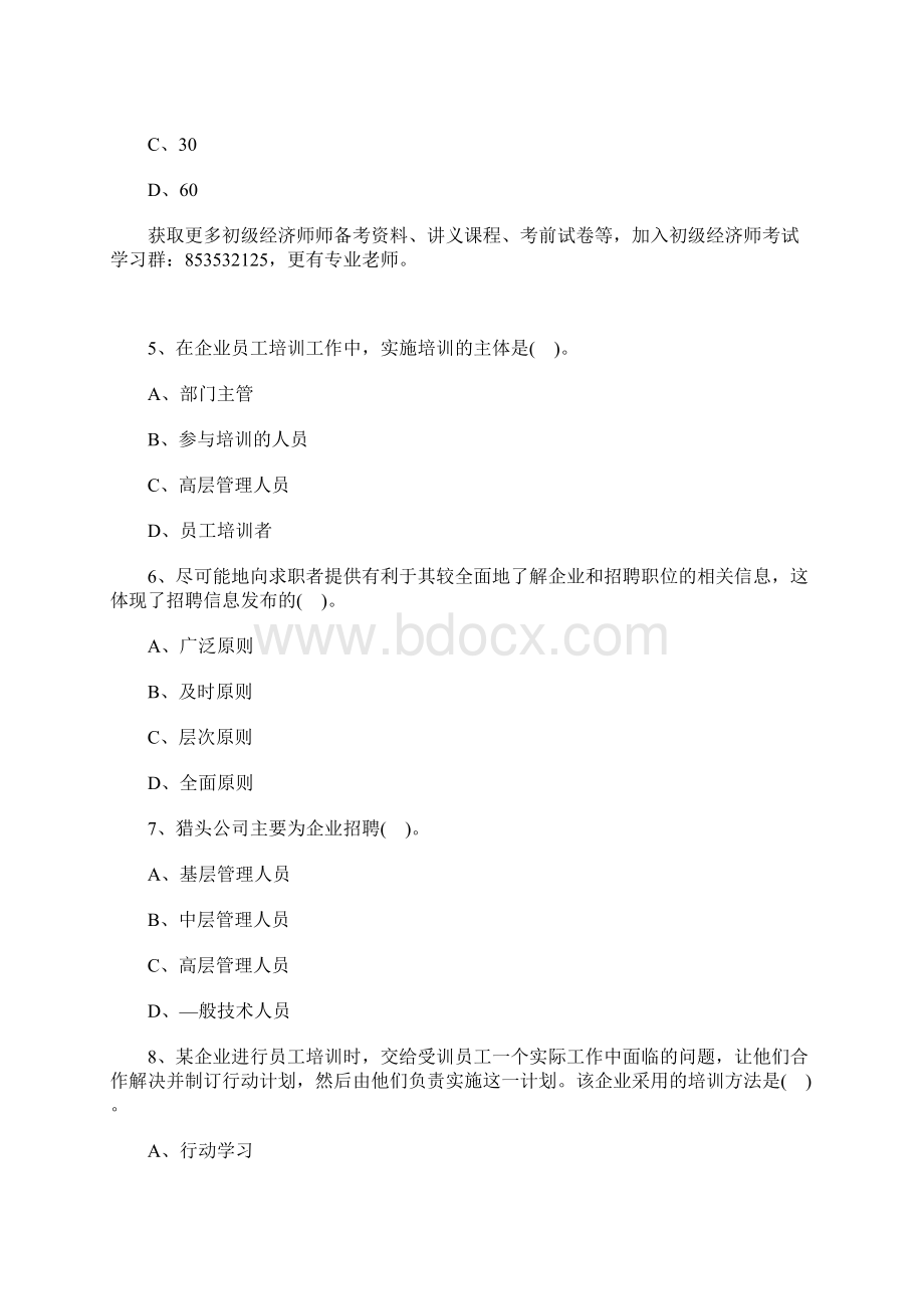 初级经济师考试工商管理复习试题七含答案Word文件下载.docx_第2页