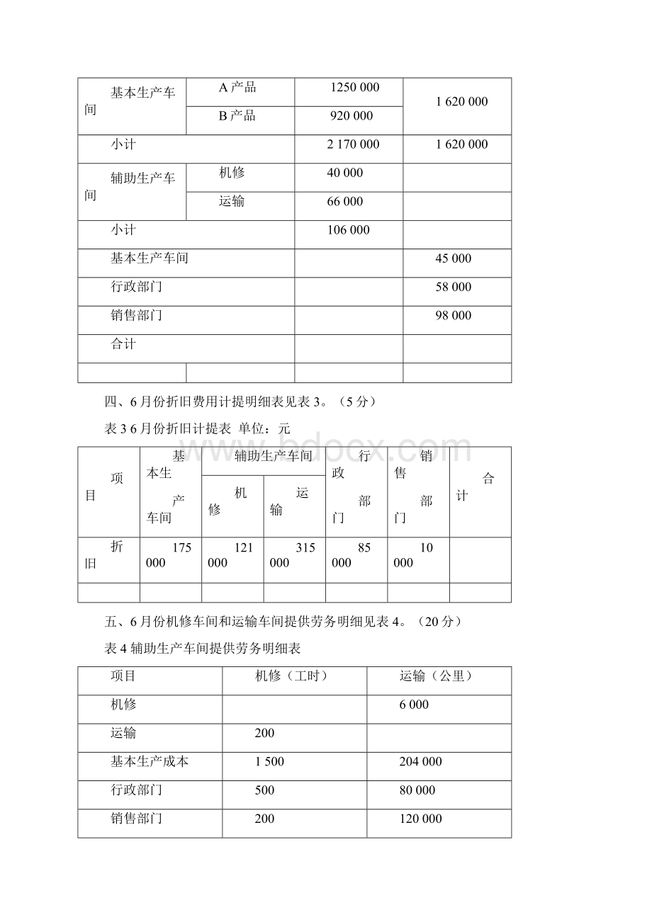 成本会计练习题doc.docx_第2页