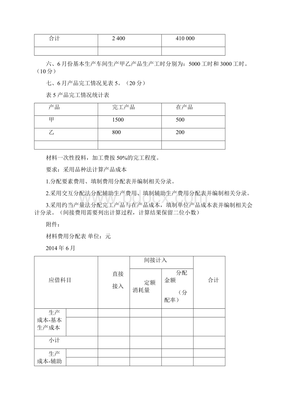 成本会计练习题doc.docx_第3页