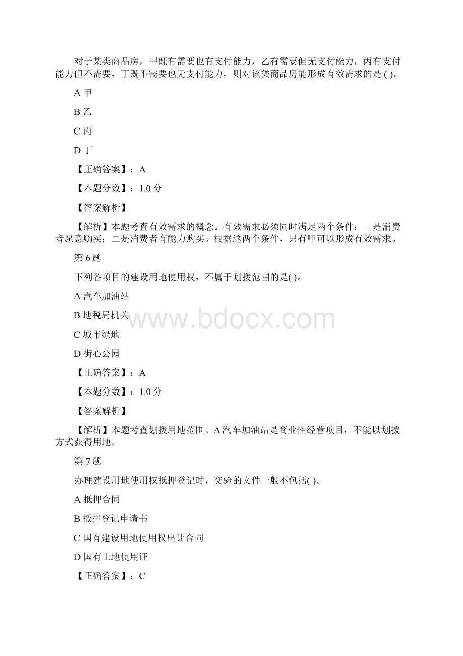 经济师中级房地产经济专业知识与实务考试试题及答案解析七.docx_第3页