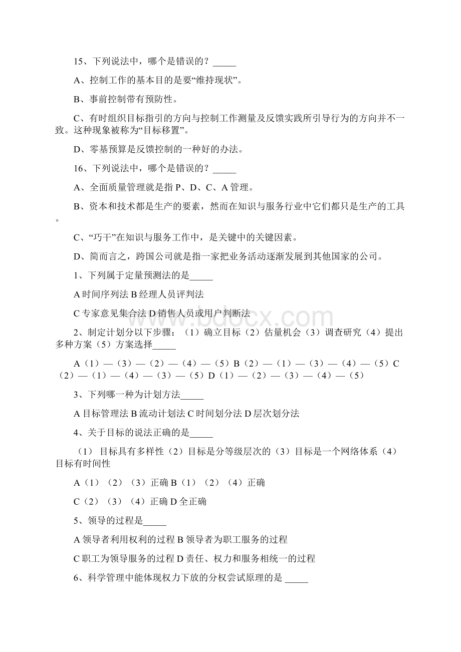 管理学基础习题参考答案.docx_第3页