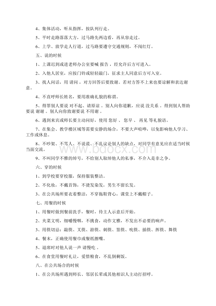 个人礼仪目标计划书docWord文档格式.docx_第2页