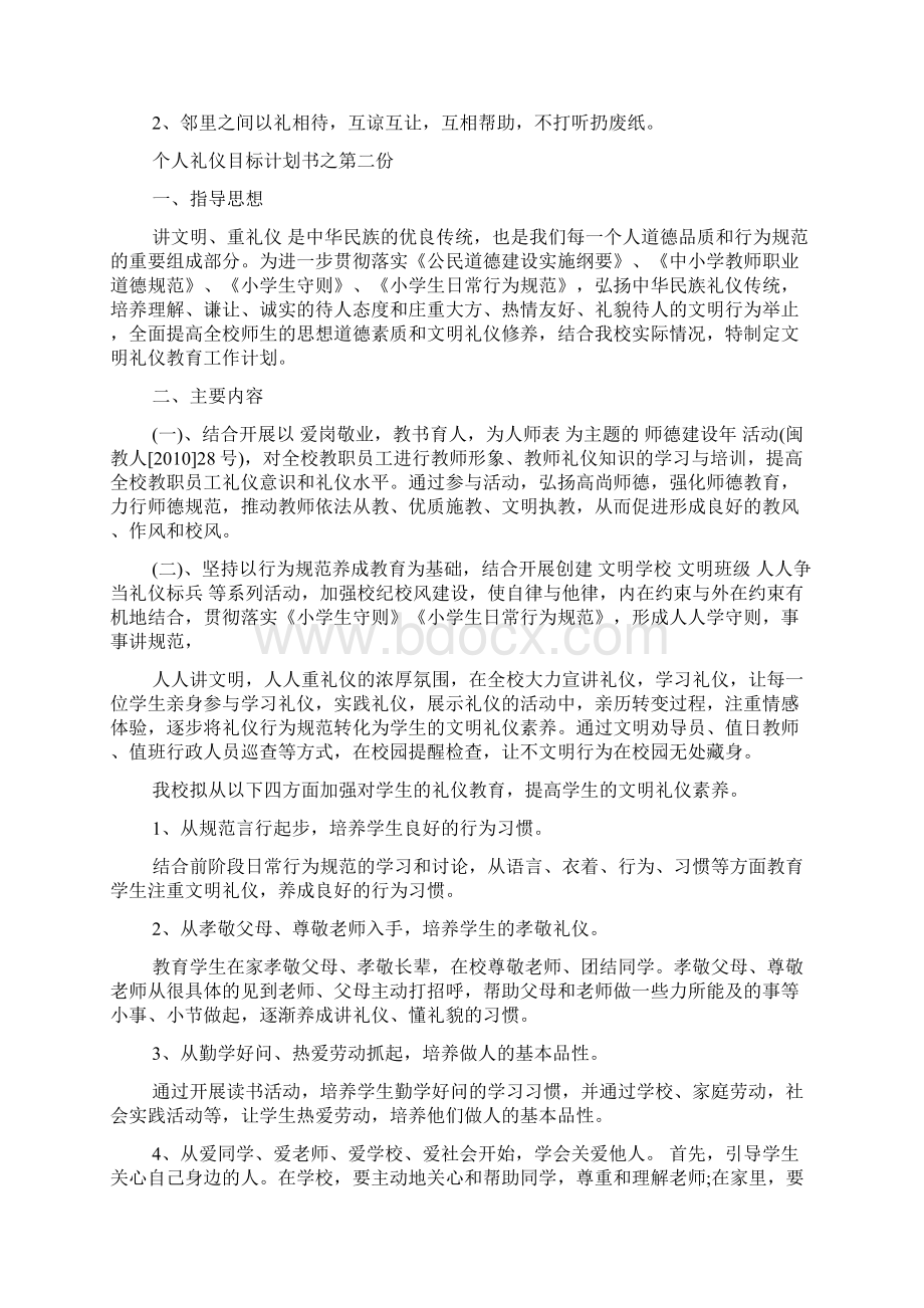 个人礼仪目标计划书docWord文档格式.docx_第3页