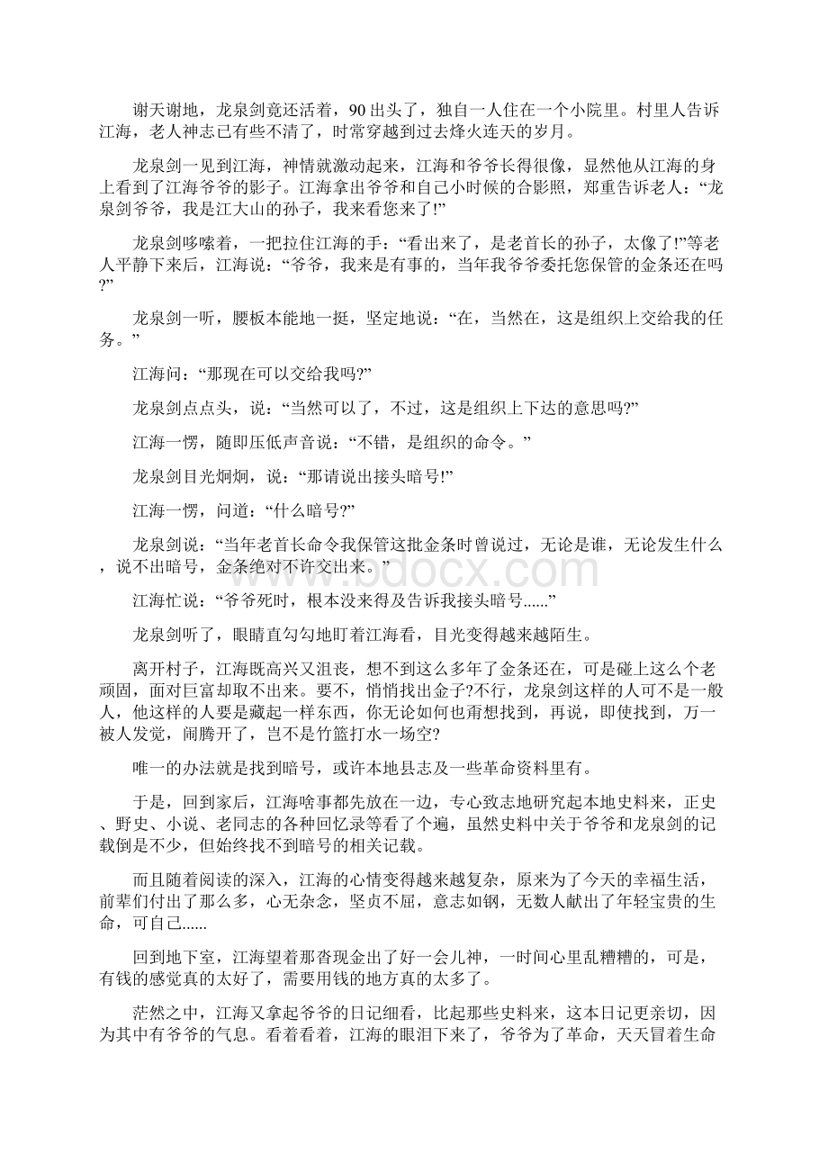 中国民间小故事 民间小故事故事大全.docx_第2页