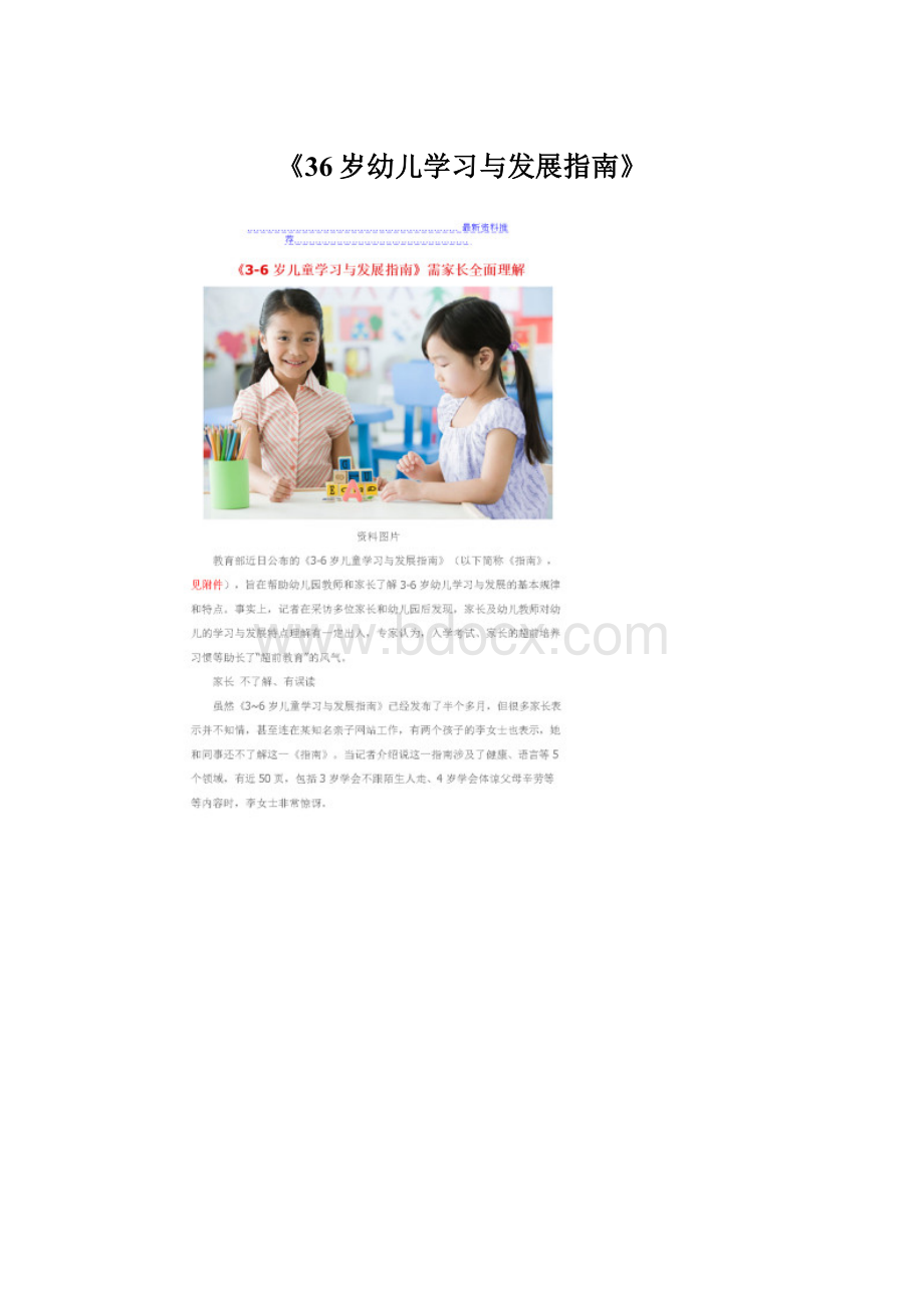 《36岁幼儿学习与发展指南》.docx_第1页