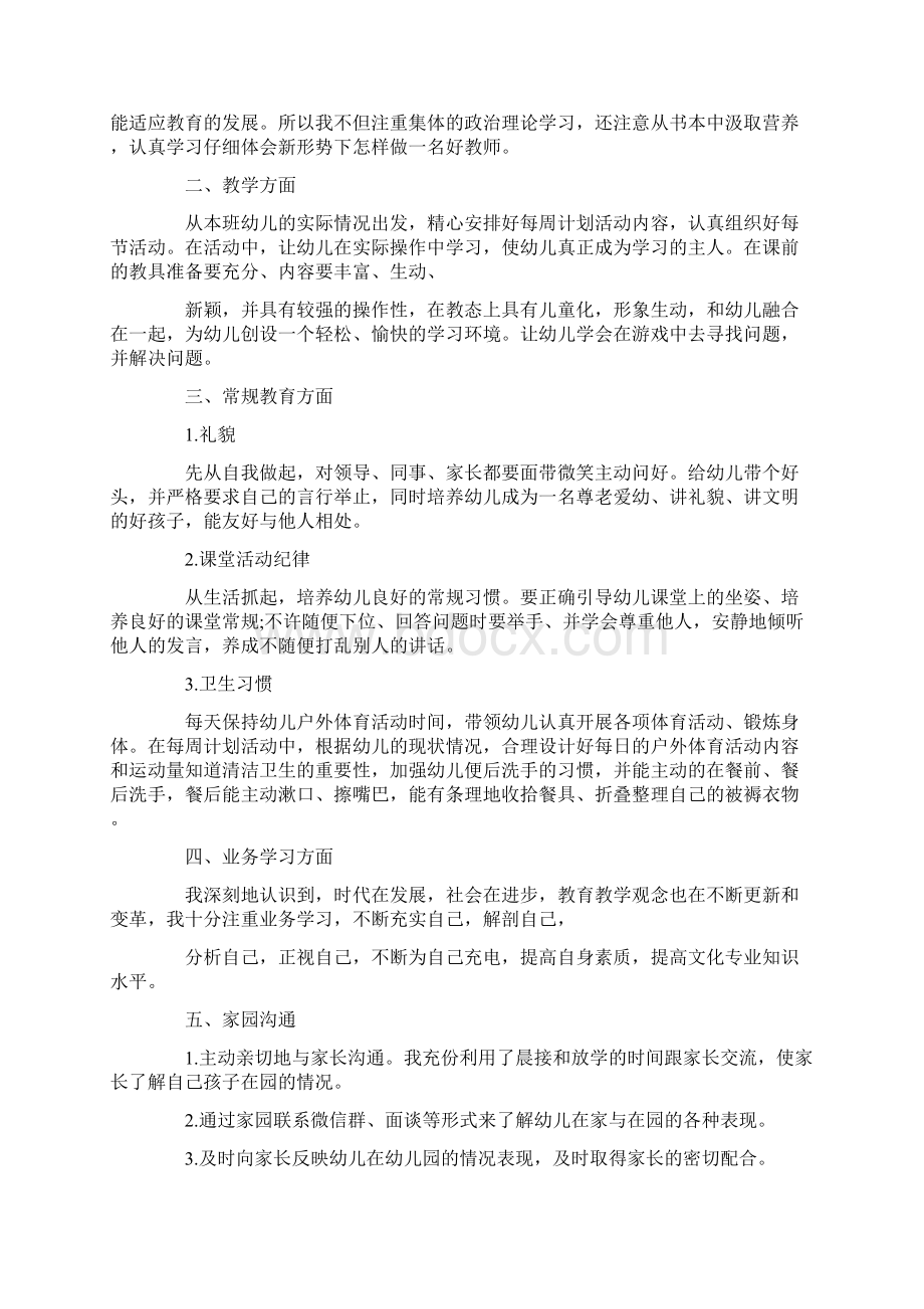 大班个人工作总结5篇文档格式.docx_第2页