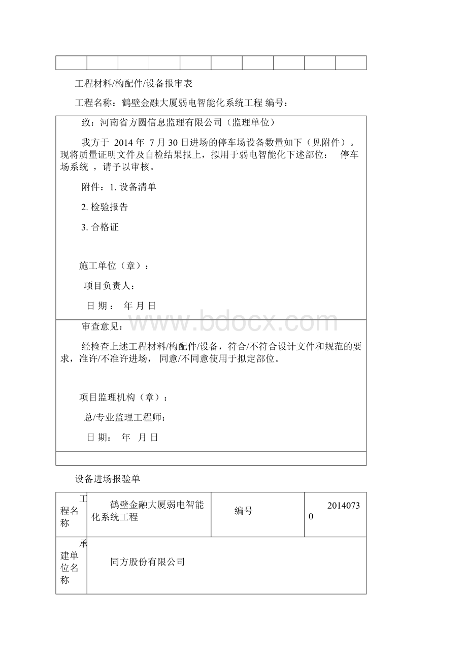 弱电智能化系统工程设备材料进场报验单Word下载.docx_第3页