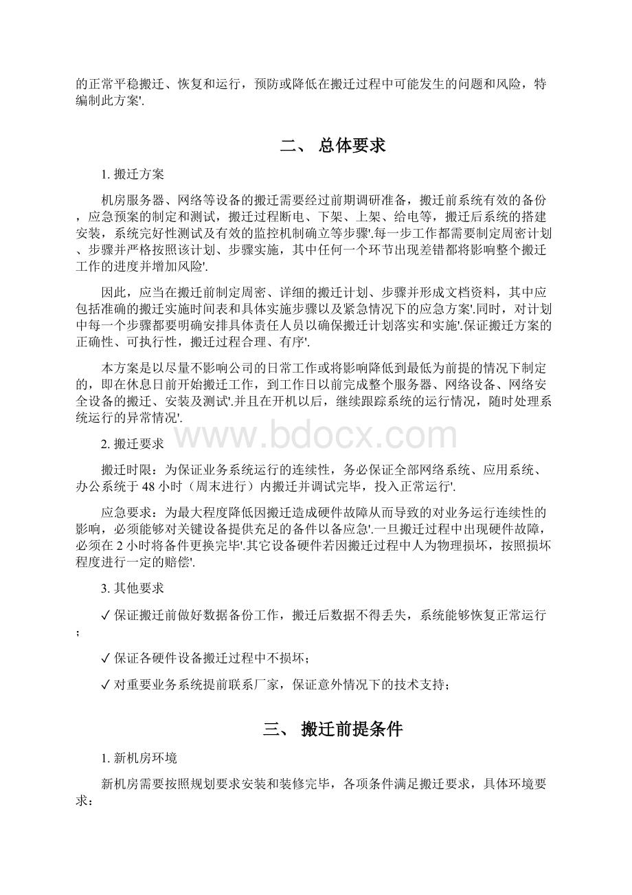 XX机房网络设备整体搬迁实施项目解决方案Word格式.docx_第2页