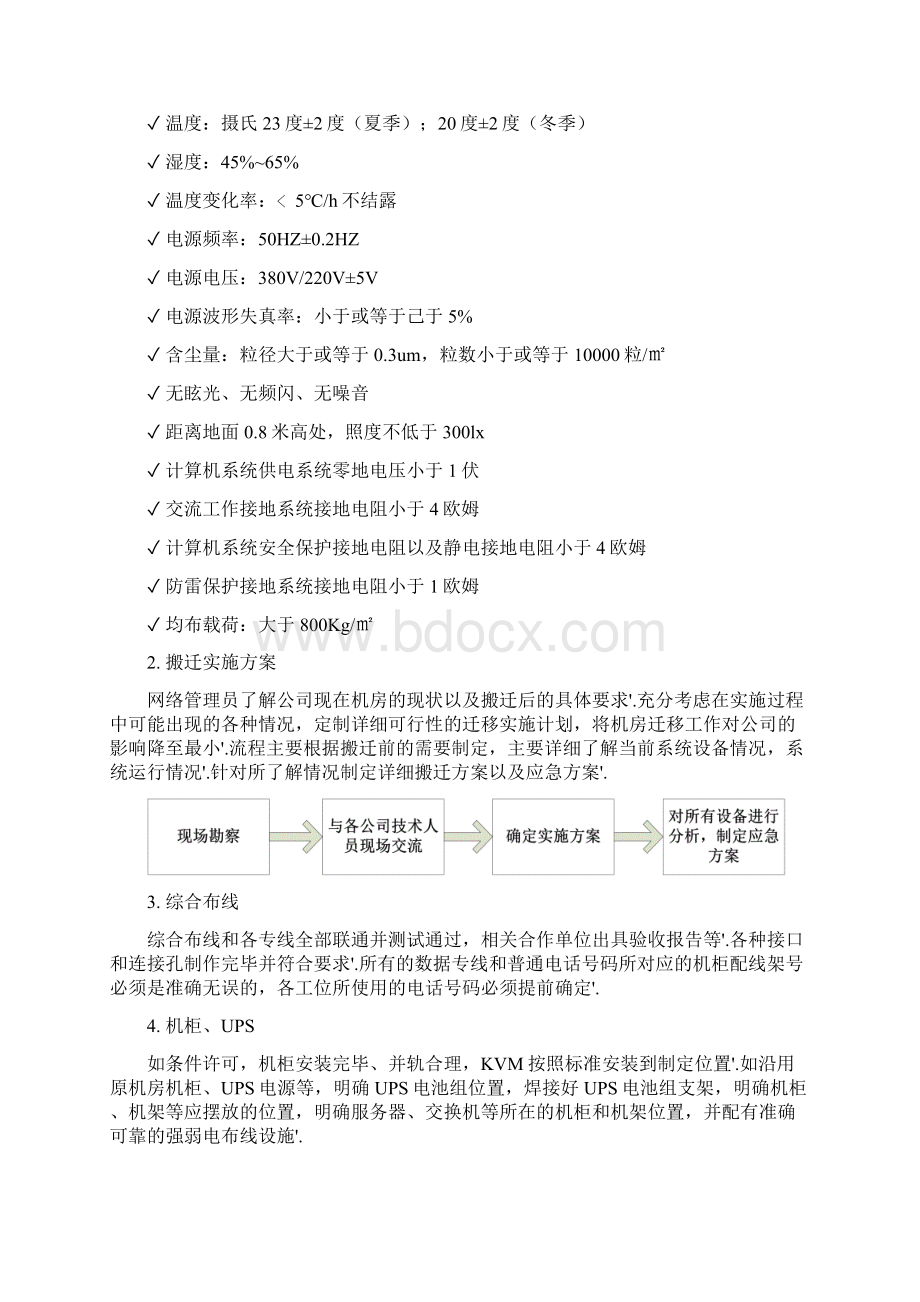 XX机房网络设备整体搬迁实施项目解决方案.docx_第3页