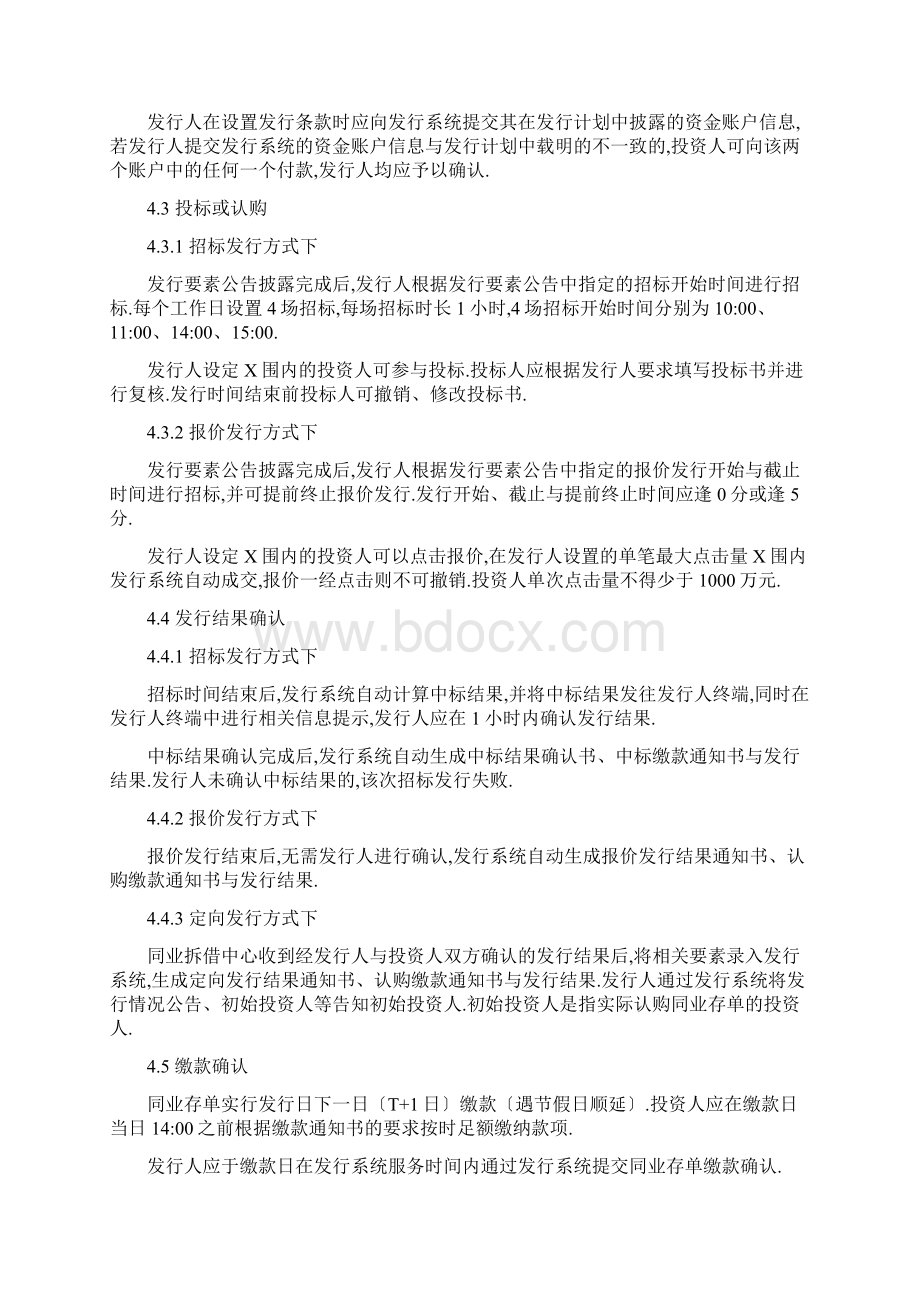 银行间市场同业存单发行交易规程.docx_第3页