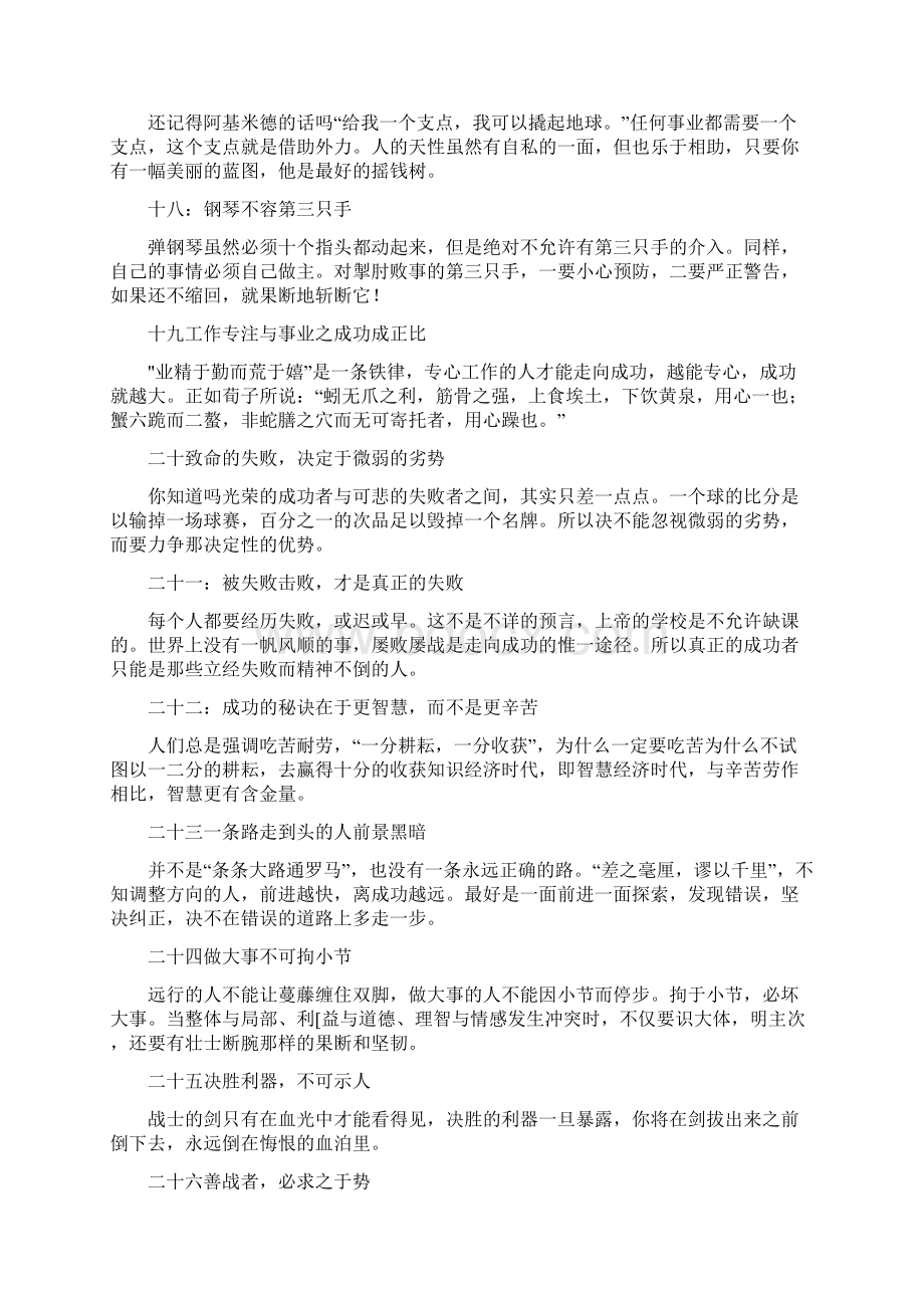 《易经》全文翻译 价值连城Word文件下载.docx_第3页