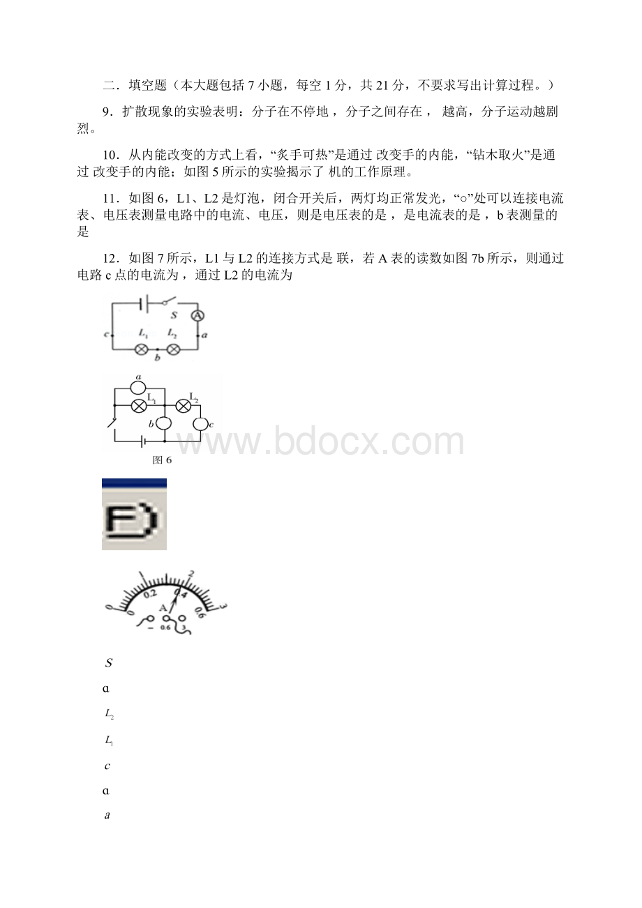 学年度顺德区第一学期九年级期末教学质量检测.docx_第3页