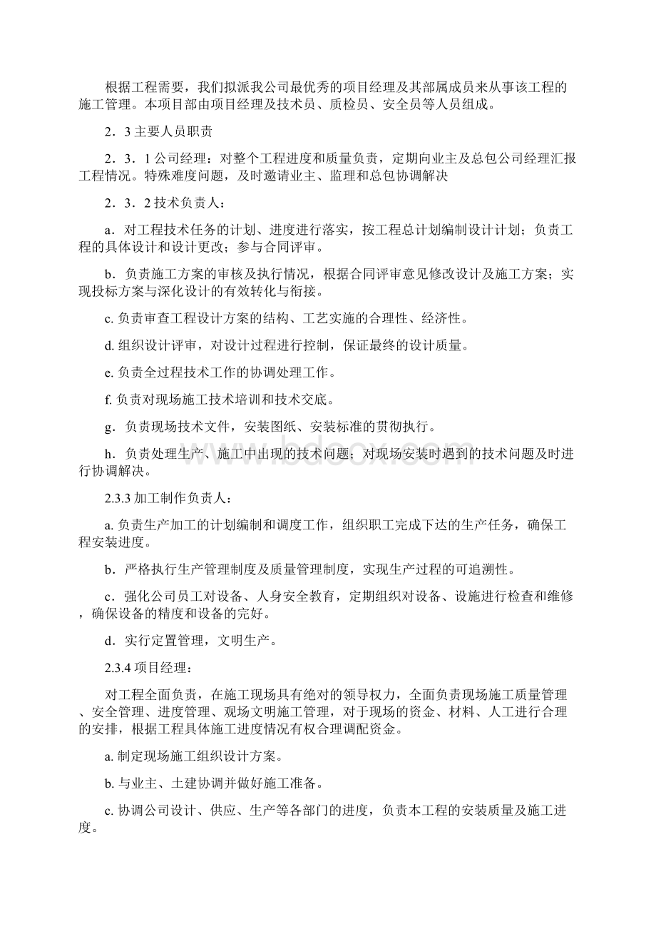 麒龙龙城御庭塑钢门窗设计方案Word文档下载推荐.docx_第2页