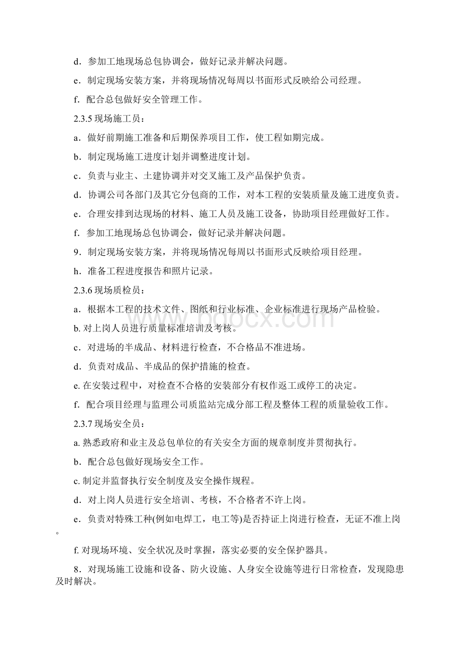 麒龙龙城御庭塑钢门窗设计方案Word文档下载推荐.docx_第3页