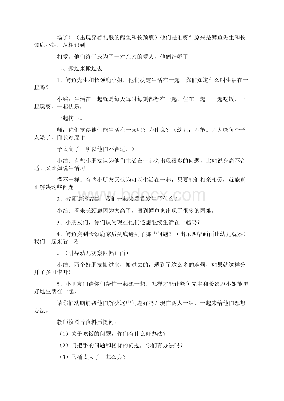 大班绘本《搬过来搬过去》Word文档下载推荐.docx_第3页