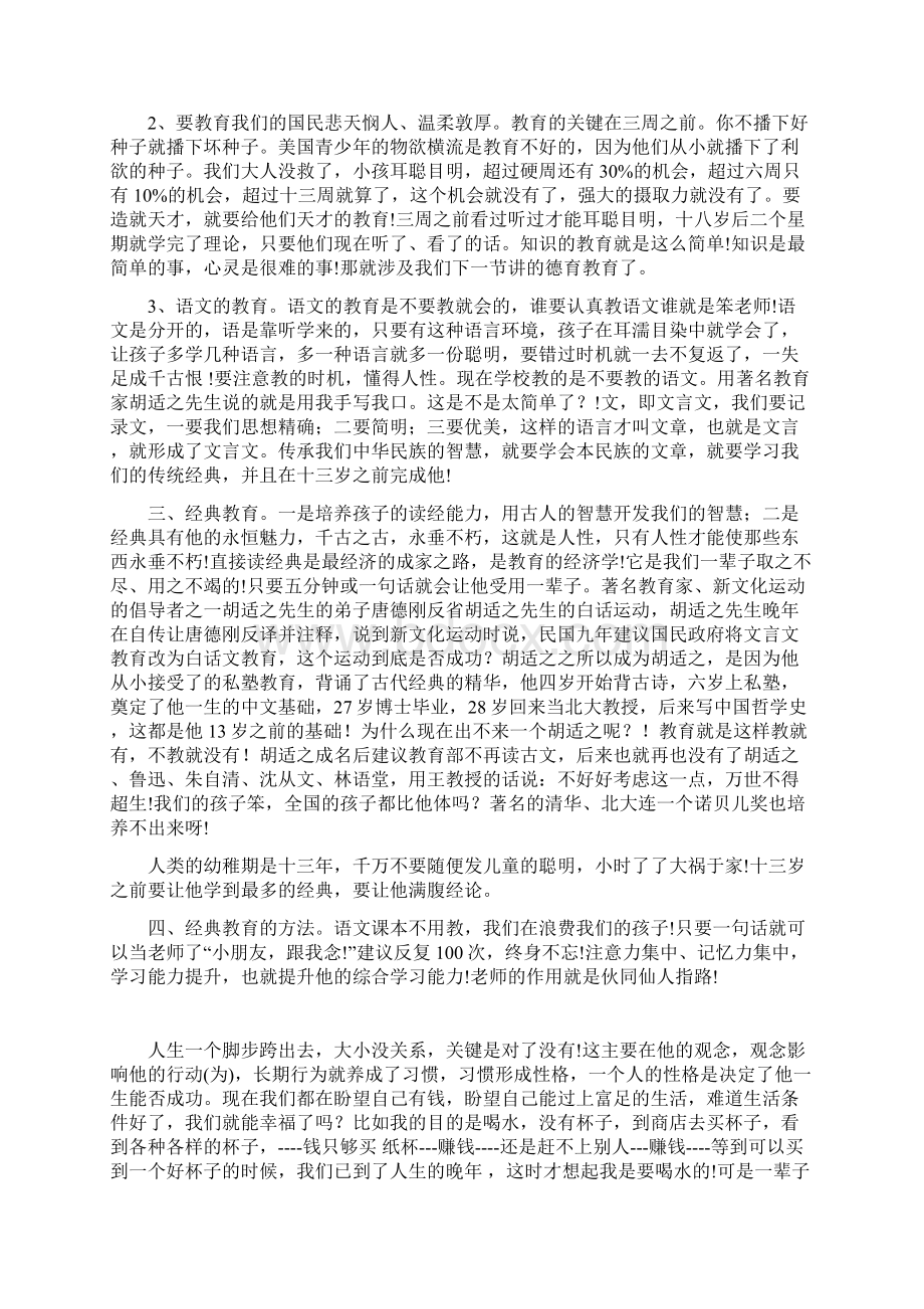 素质教育之路文档格式.docx_第2页