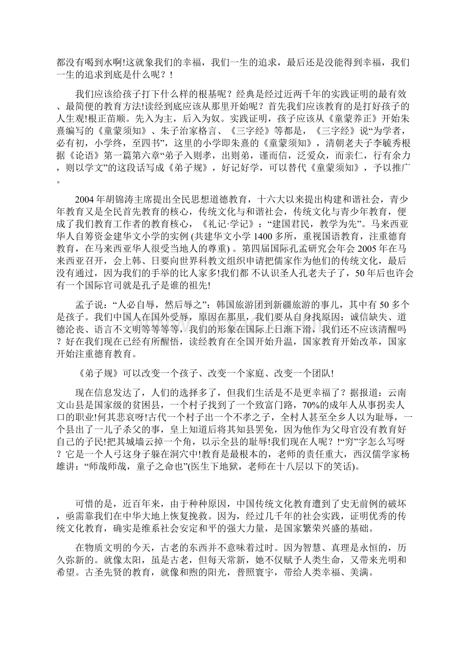 素质教育之路文档格式.docx_第3页