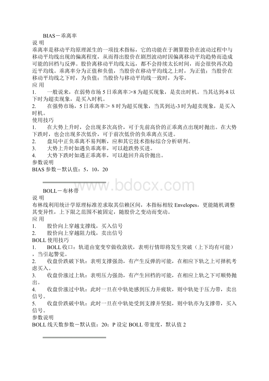 外汇19种常用技术指标知识大全1讲课稿.docx_第2页