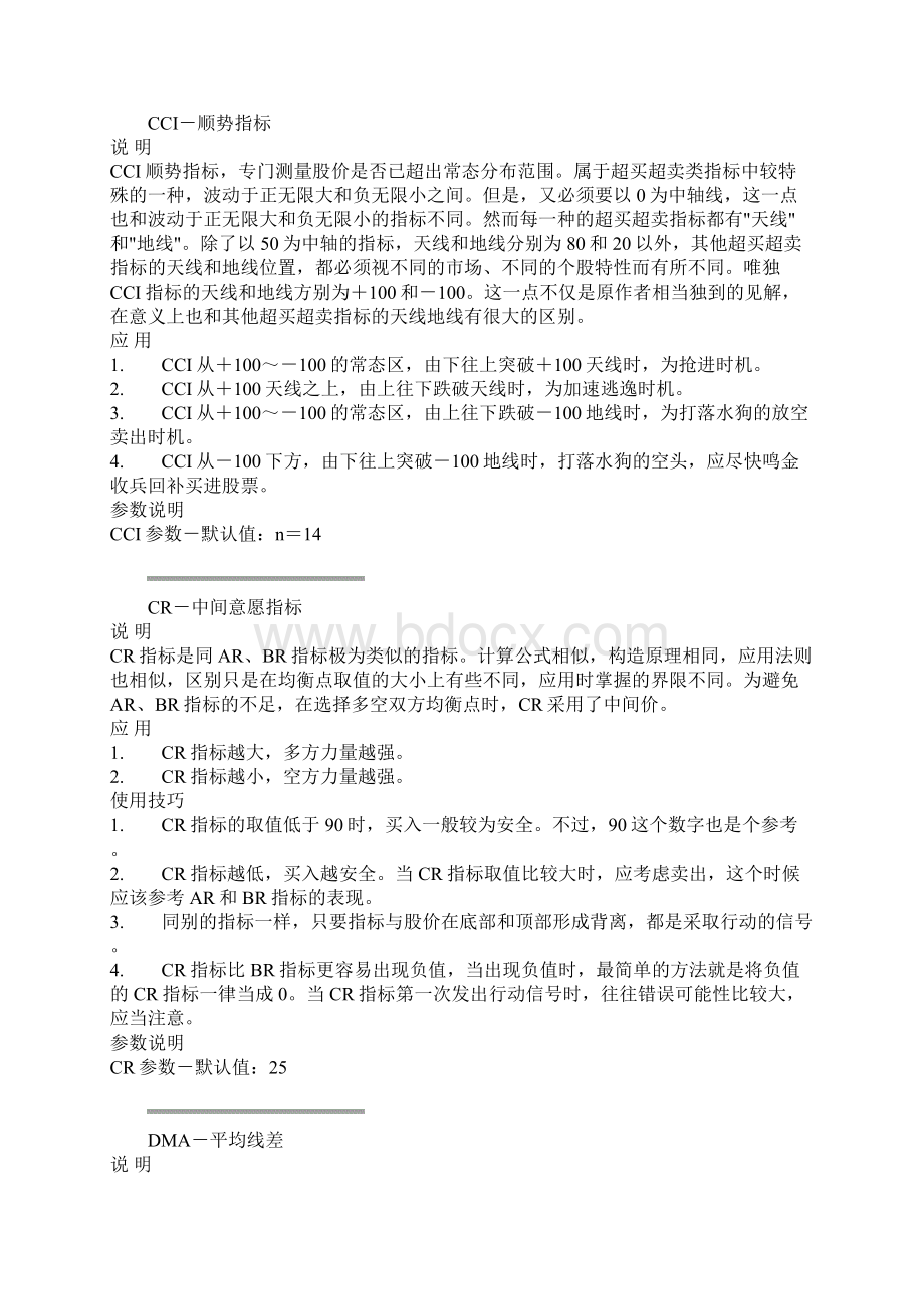 外汇19种常用技术指标知识大全1讲课稿.docx_第3页