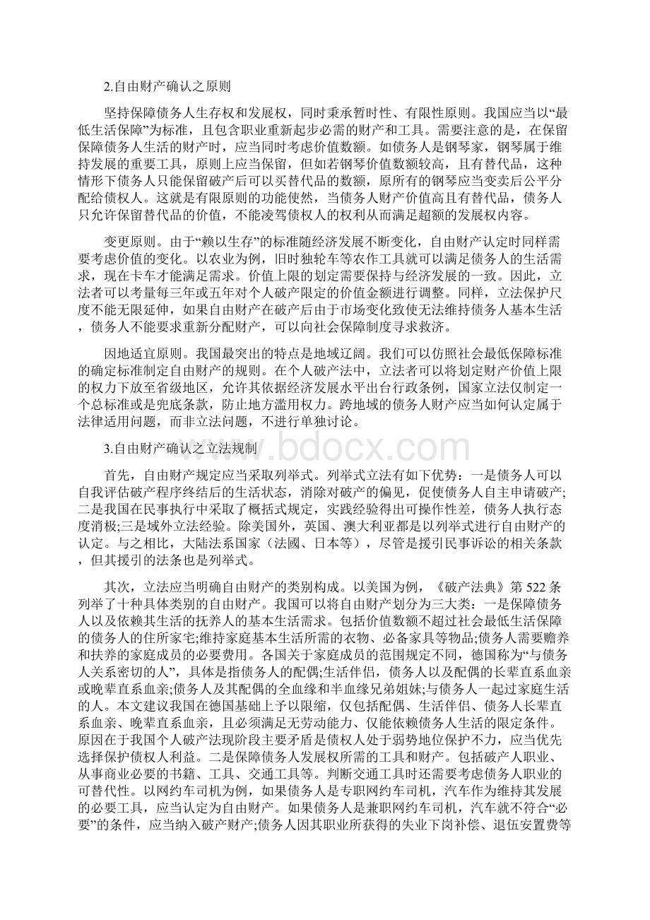 个人破产制度中债务人财产之识别与认定.docx_第3页