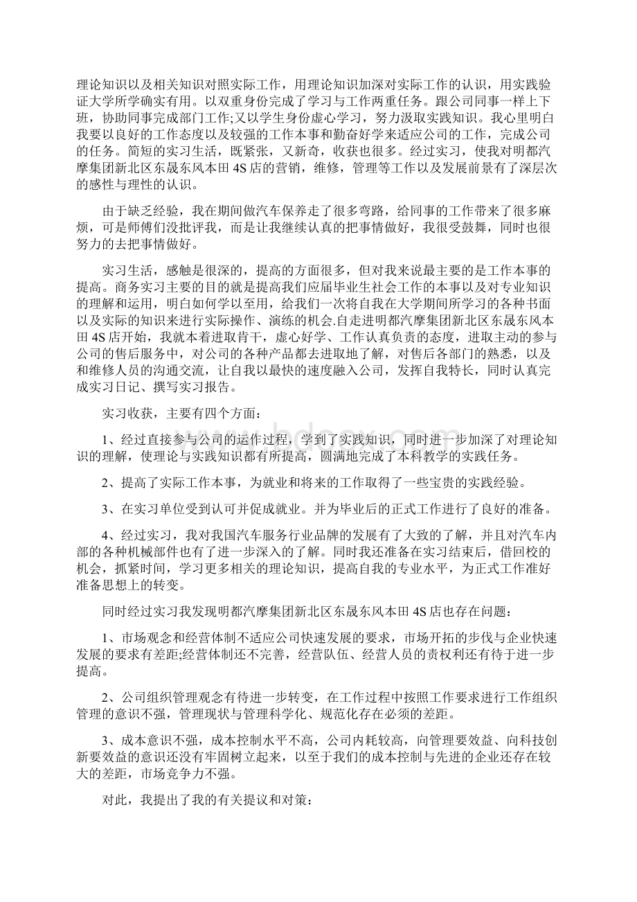 大学实习工作报告总结范文5篇.docx_第2页