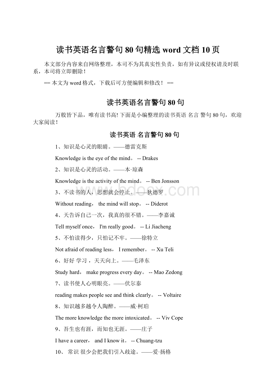 读书英语名言警句80句精选word文档 10页Word格式.docx