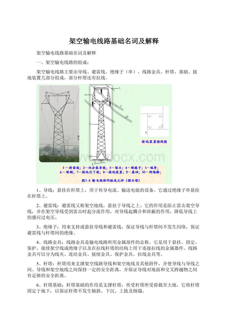 架空输电线路基础名词及解释.docx_第1页