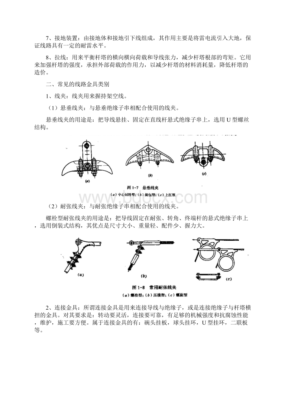 架空输电线路基础名词及解释.docx_第2页