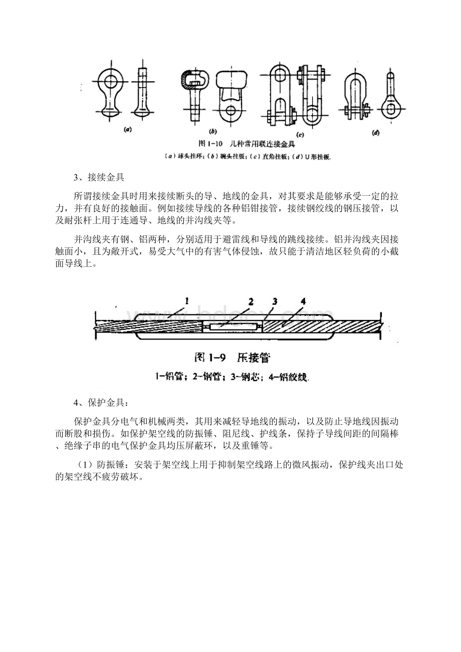 架空输电线路基础名词及解释.docx_第3页