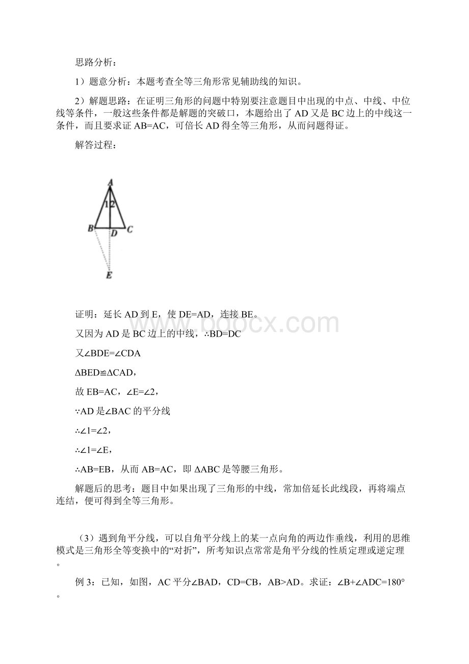 三角形中的常用辅助线方法总结.docx_第3页