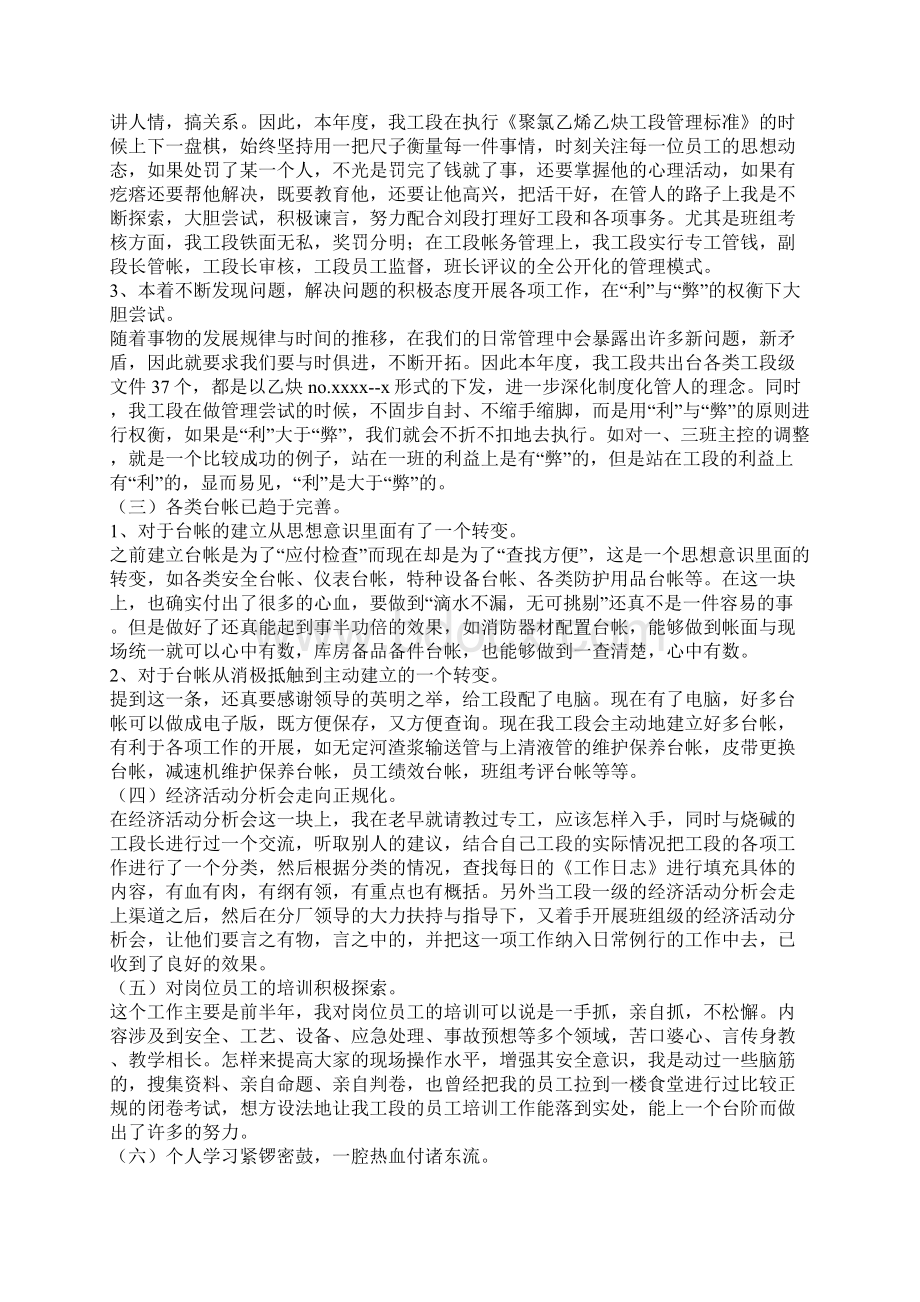 中石化员工年终总结Word格式文档下载.docx_第3页