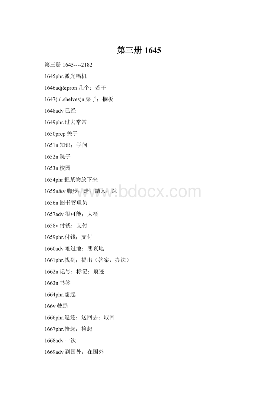 第三册1645Word文档格式.docx