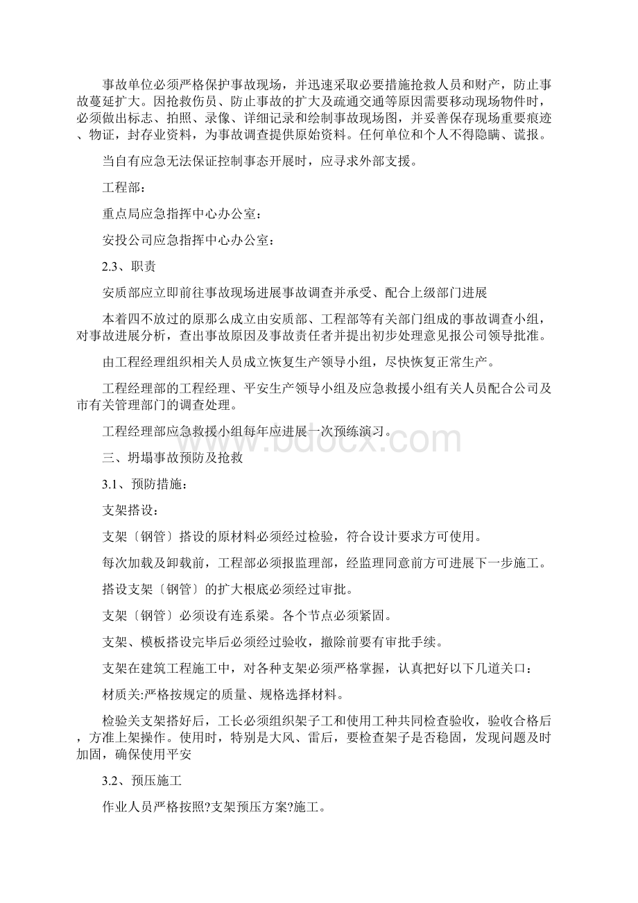 支架坍塌应急预案.docx_第3页