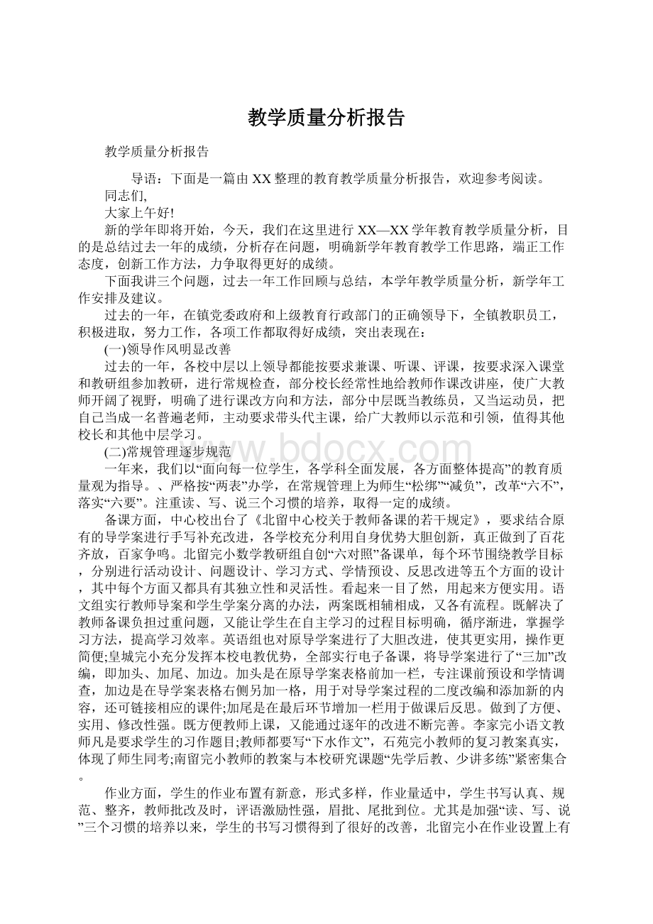 教学质量分析报告.docx_第1页