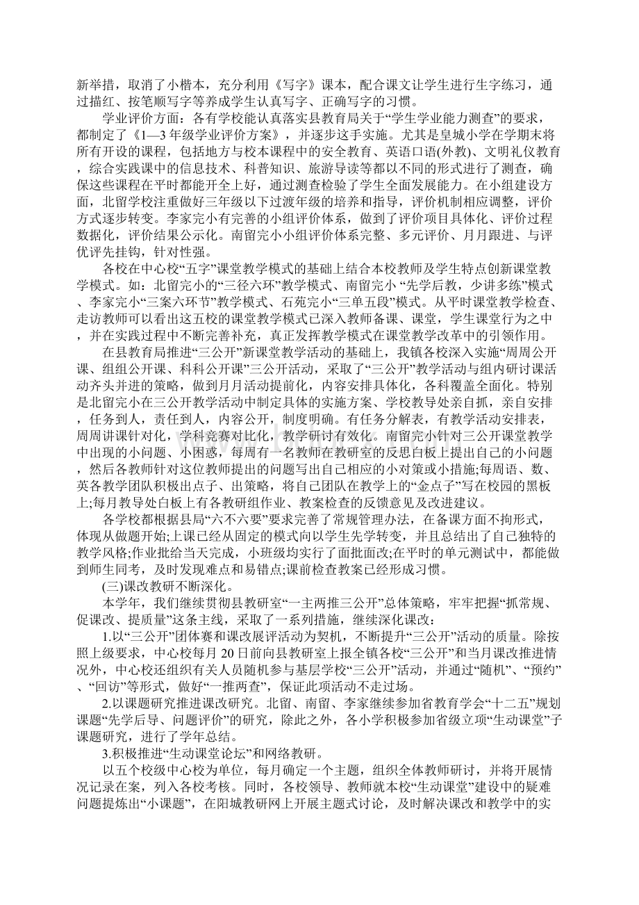 教学质量分析报告.docx_第2页