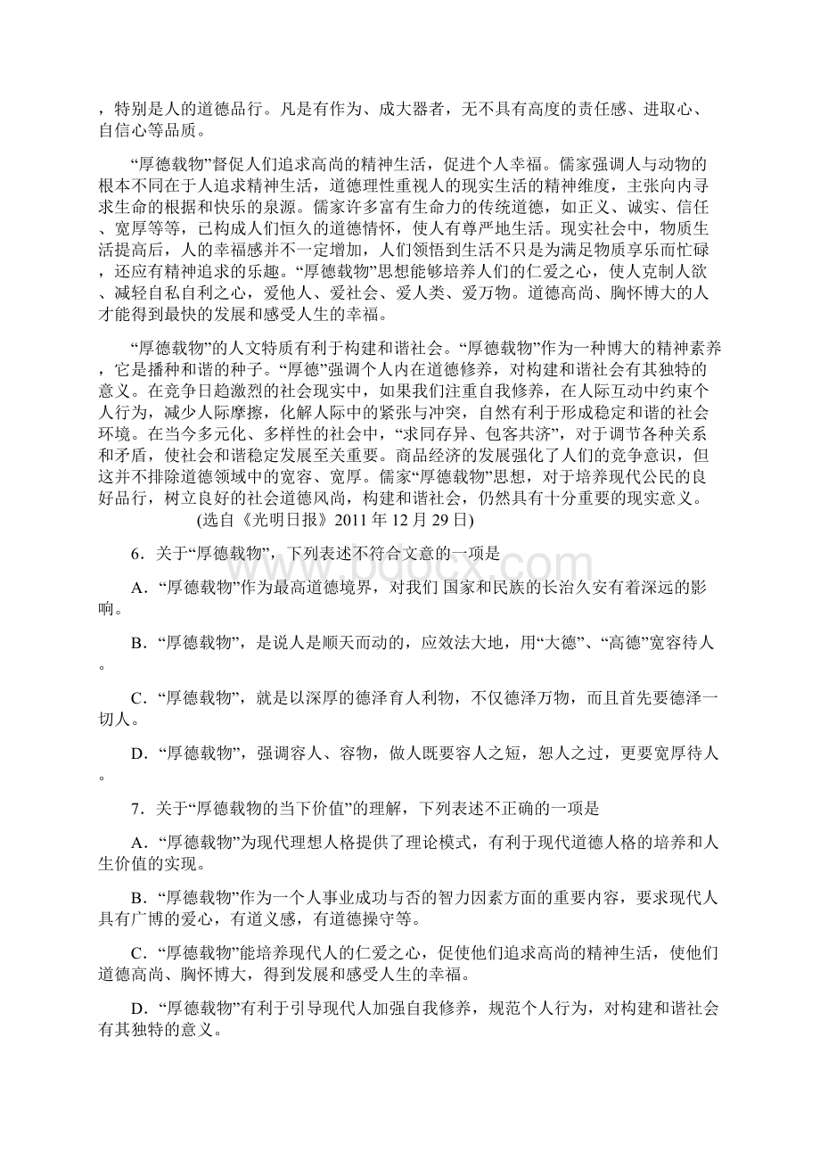 山东省聊城一中届高三模拟考试语文试题.docx_第3页