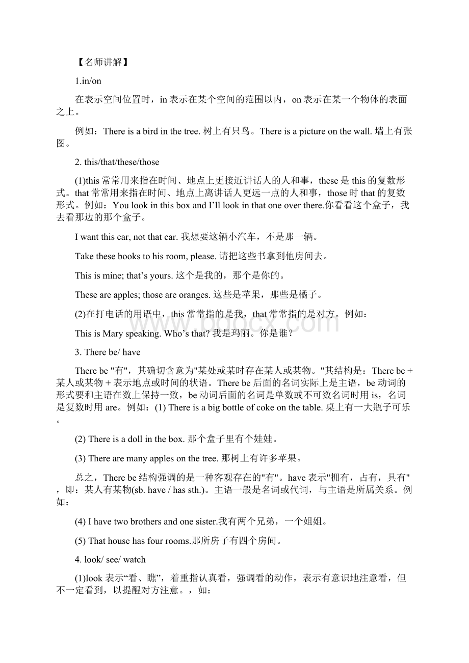 人教版初中英语知识点汇总Word文件下载.docx_第3页