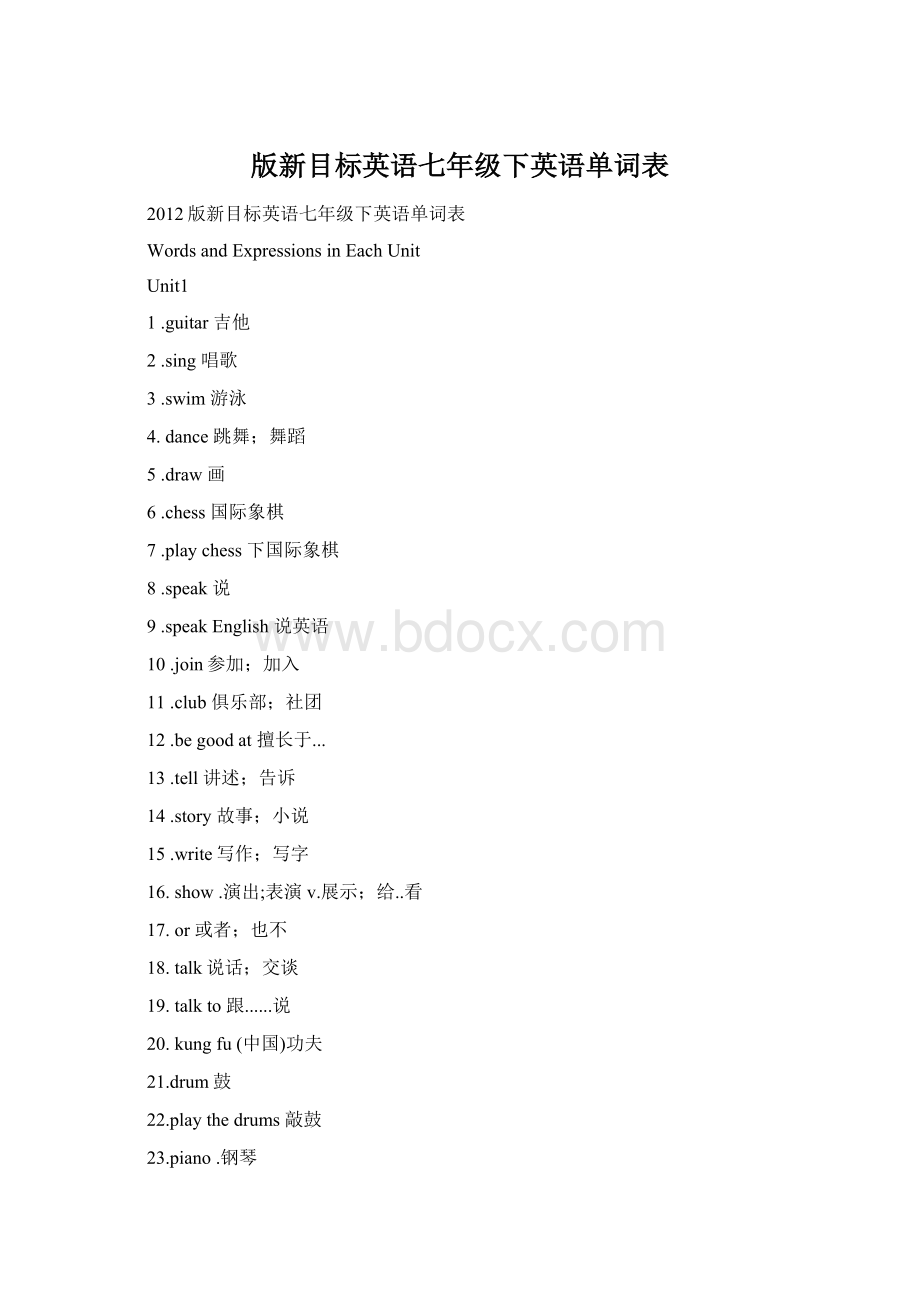 版新目标英语七年级下英语单词表Word文档格式.docx_第1页