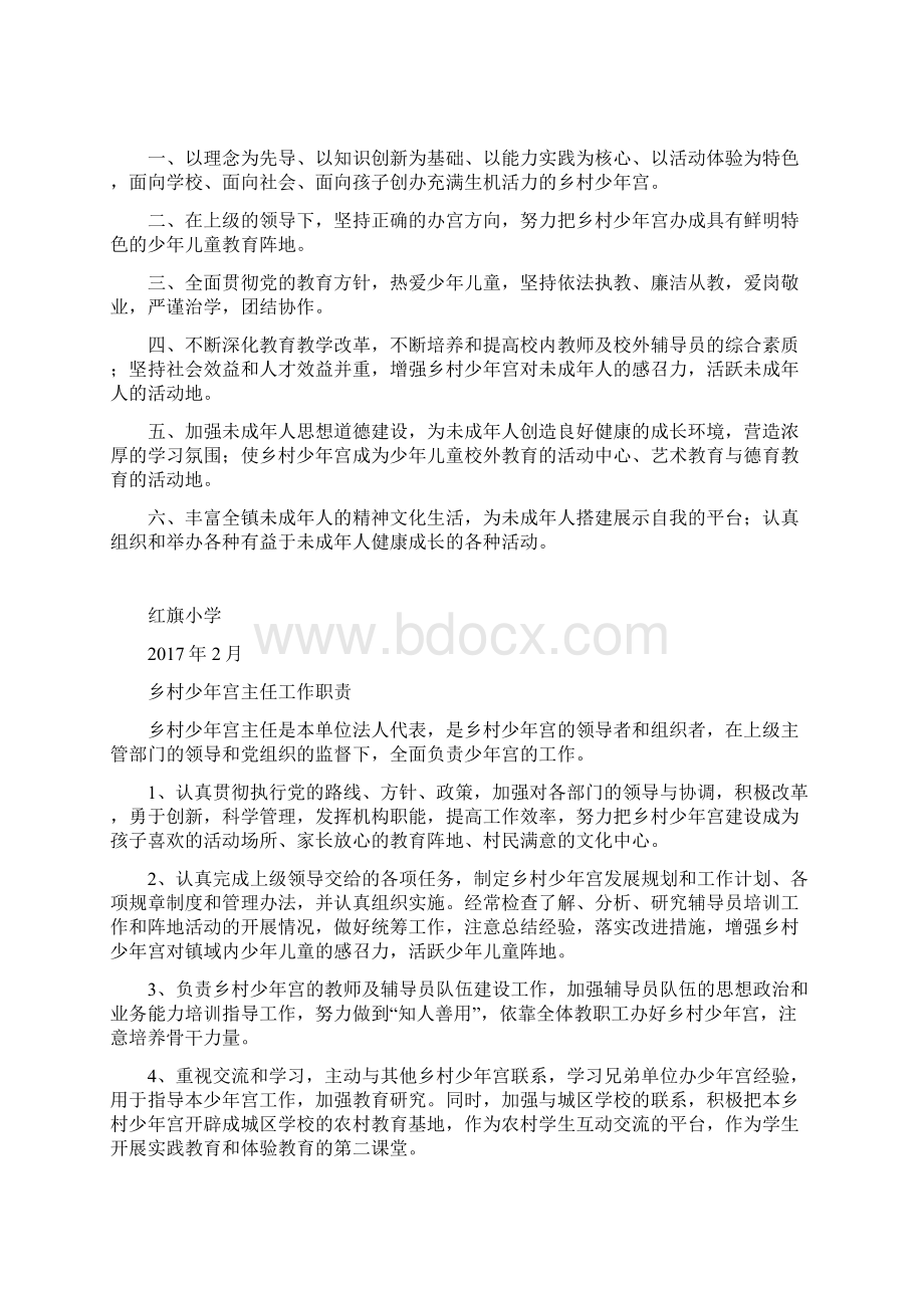 乡村少年宫规章制度汇编.docx_第2页