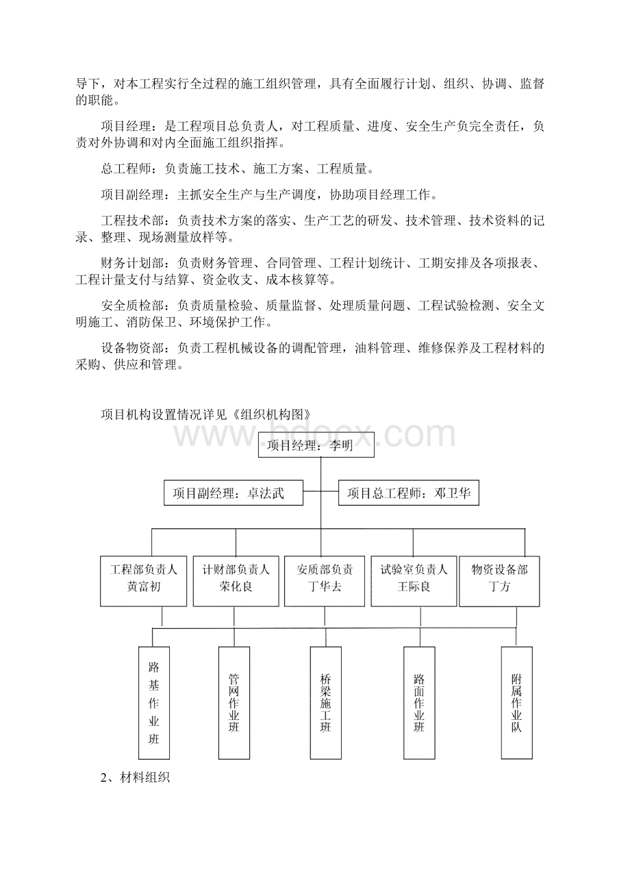 沥青路面施工方案.docx_第3页