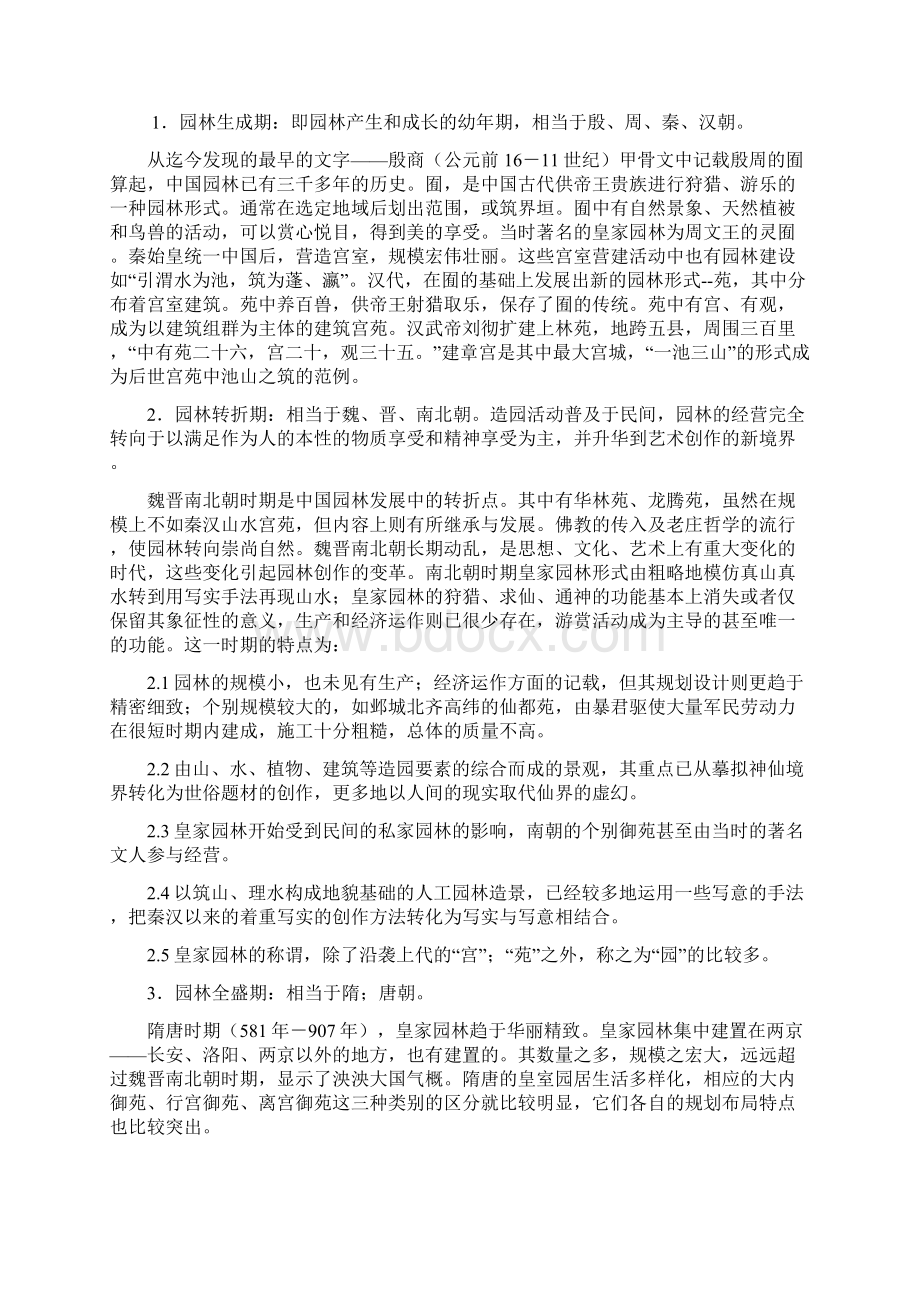 中国古典皇家园林的发展历史.docx_第2页