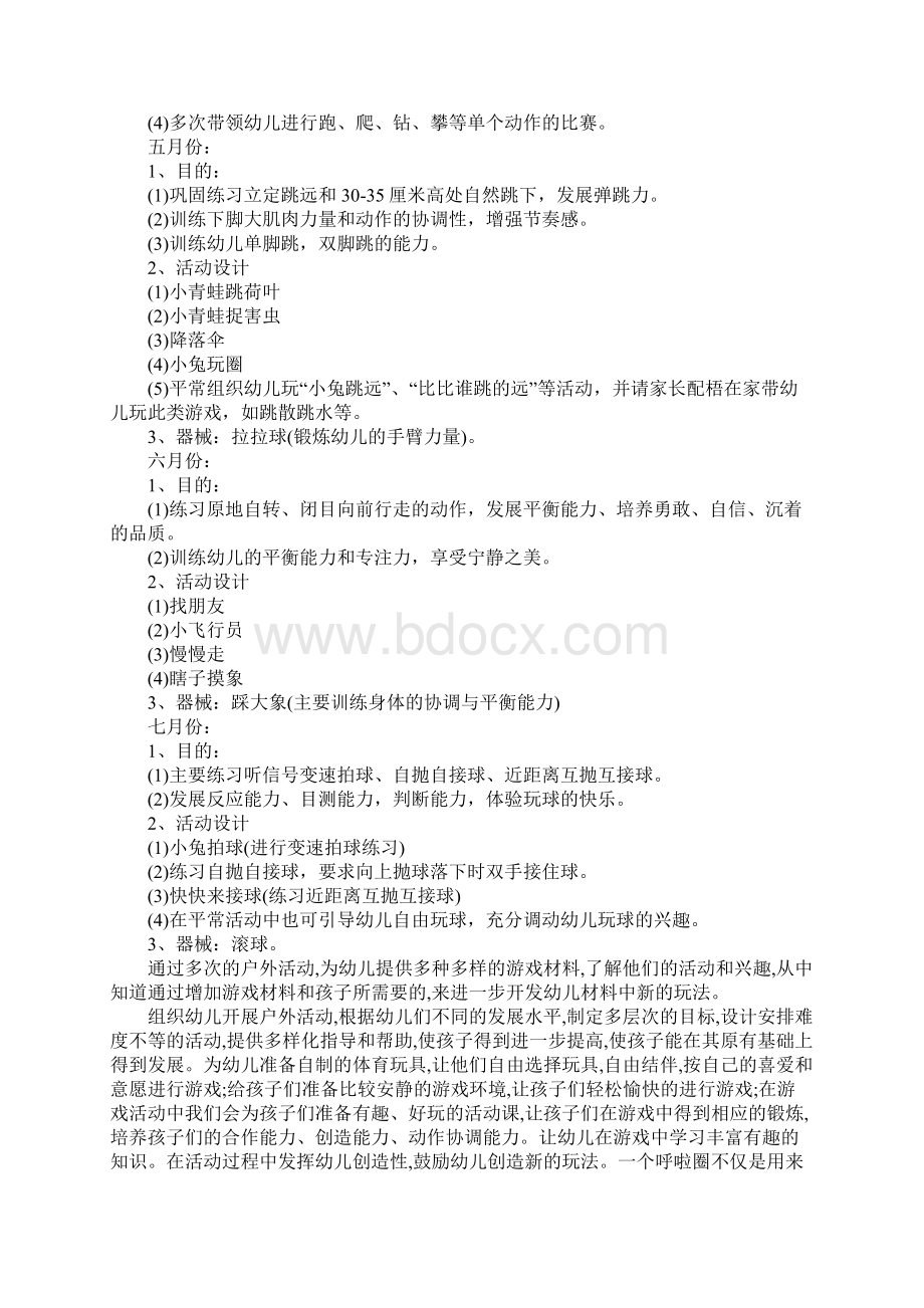 XX年幼儿园中班户外活动总结Word文档格式.docx_第2页