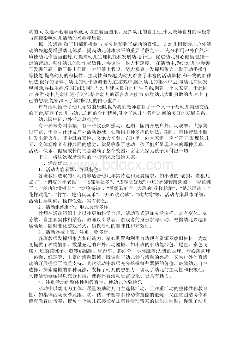 XX年幼儿园中班户外活动总结Word文档格式.docx_第3页